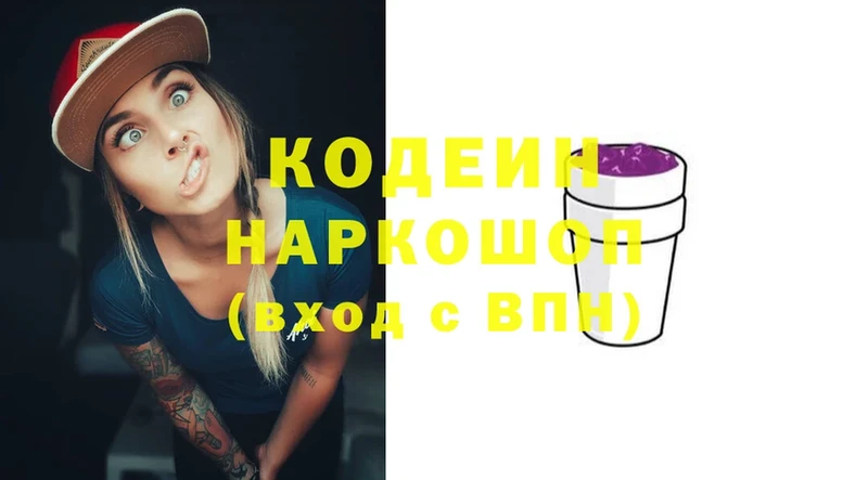 Кодеиновый сироп Lean Purple Drank  Казань 